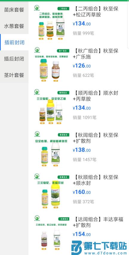 儒亿植保商城官网版v2.3 2