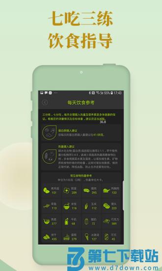 好型体脂秤 v1.9.0 安卓最新版 1