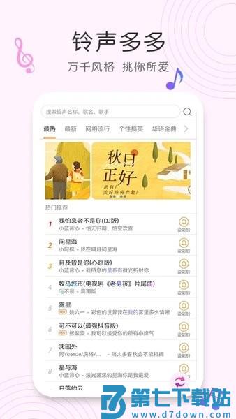 歌曲识别手机软件v1.1.2 2