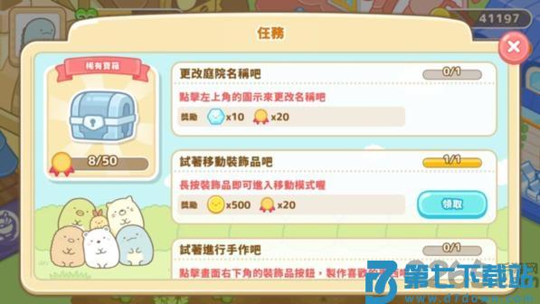 角落小伙伴的农场生活最新版 v7.0.3 安卓版 0