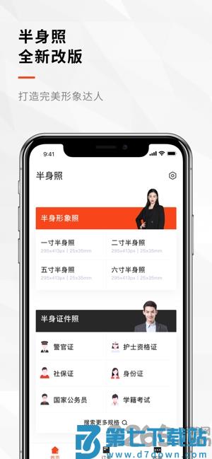 半身证件照软件 v3.1.8 安卓版 2