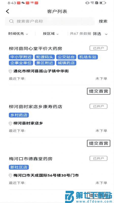 葵花药直达业务端软件官网版v2.1.1 3