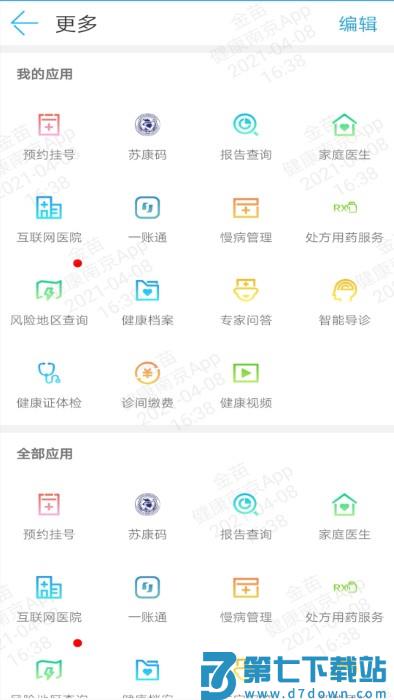 健康南京app v4.9.21 安卓最新版 1