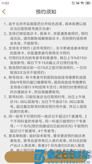 广安门医院app v4.2.8 安卓版 2