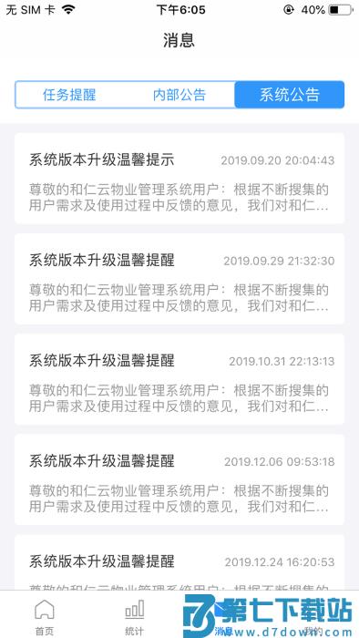 小和管家app v1.2.2 安卓版 2
