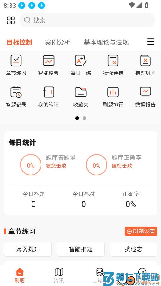 八大员题考拉官网版