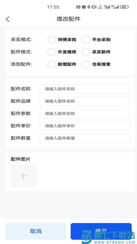 机将师傅最新版v1.4.6 4