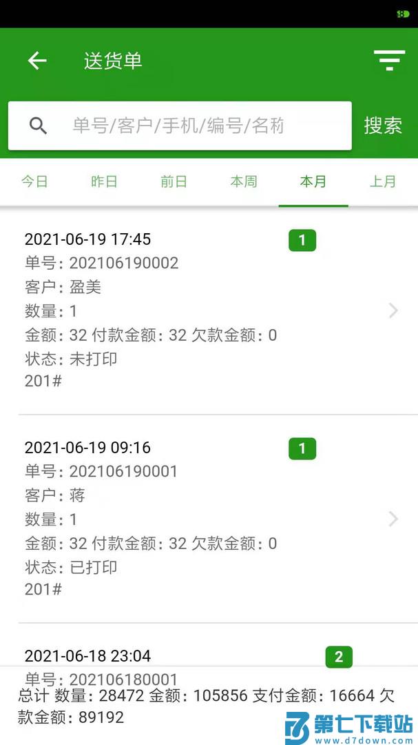易辰送货单打印app v2.8.0 安卓版 2