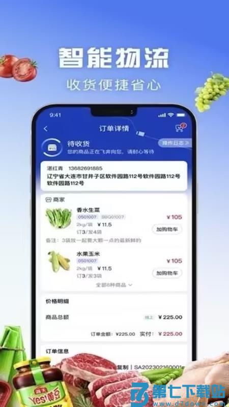 京雄保供应链官网版v1.5.060 4