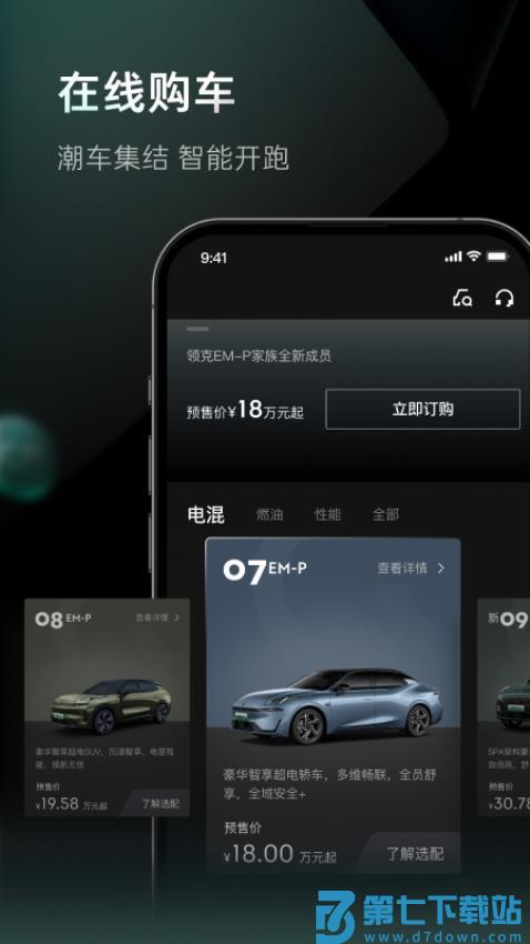 LynkCo软件(领克手机互联)v4.0.5 2