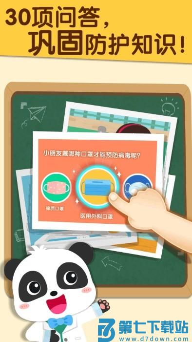宝宝防护手册宝宝巴士游戏 v9.89.99.00 安卓版 3
