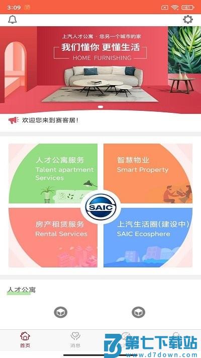 赛客居app v4.0.6 安卓版 0