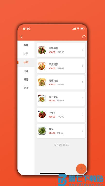 餐饮通app官方版 v06.04.05 安卓手机版 1