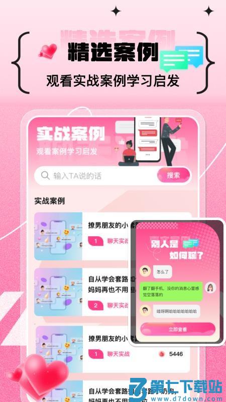 甜蜜恋爱聊天小帮手最新版v1.0.7 4