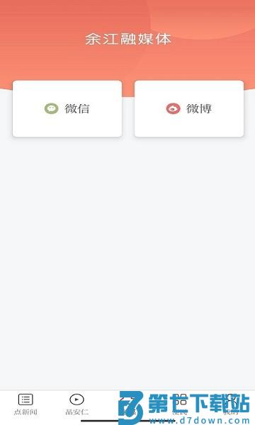 余江发布客户端