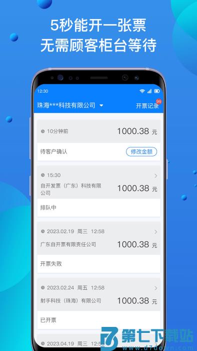自开票app v2.0.2 安卓版 3