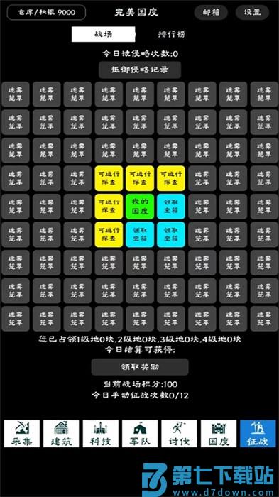 完美国度游戏 v1.0.17 安卓版 3