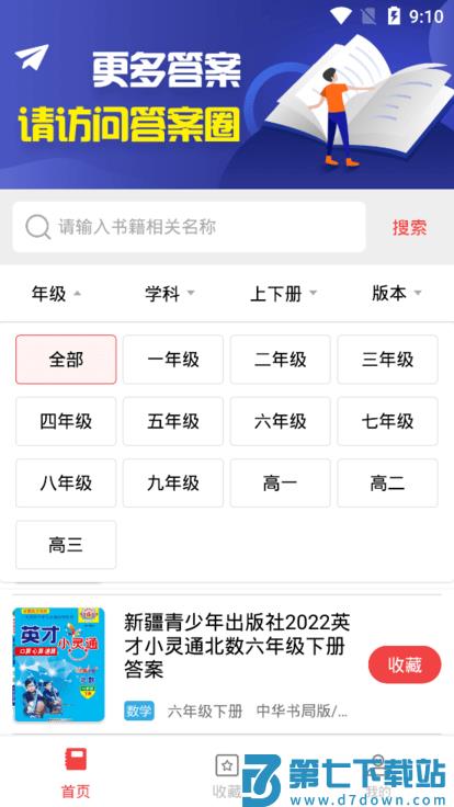 扫一扫答题软件 v3.1.0 安卓版 2