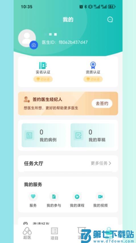 超医助手最新版本v1.6.4 4