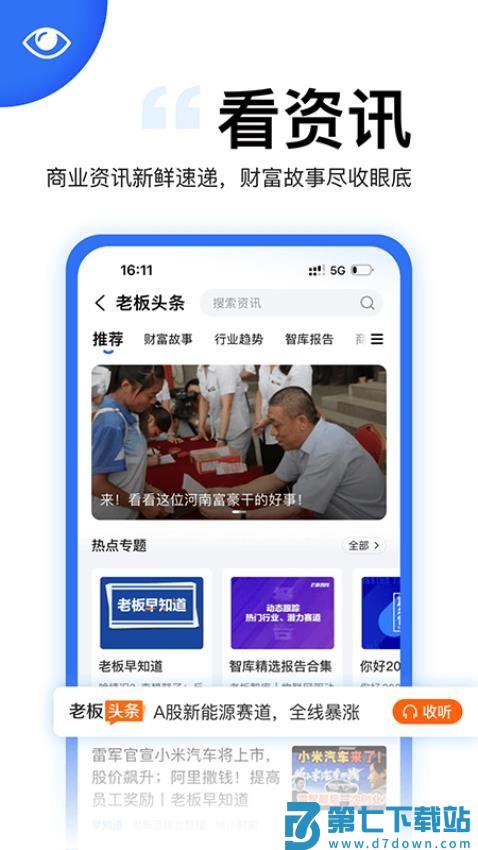 天九共享集团老板云APPv6.1.1 3
