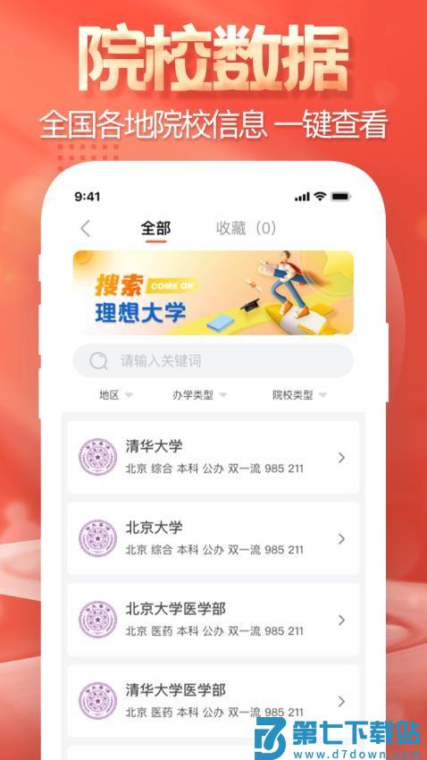 高考志愿填报模拟免费版v1.0.5 1