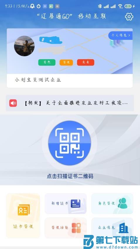 辽易通GO手机版v1.11.4 2