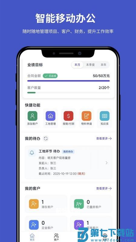 装企宝最新版v2.4.6 4