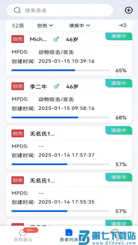 紫云智能急救系统app v1.2.1 安卓版 1