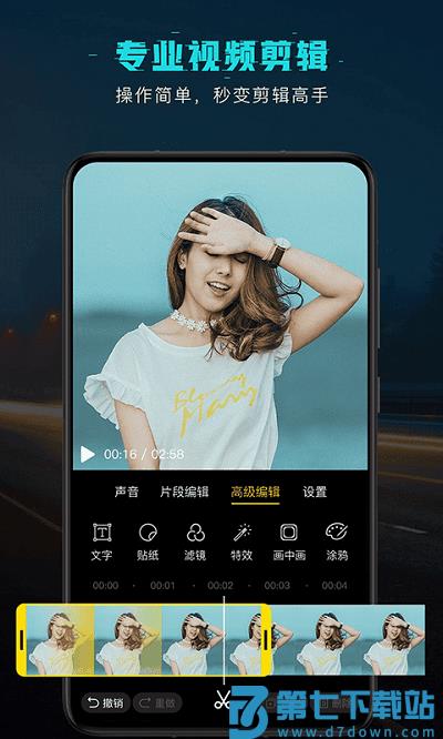 特效制作视频剪辑软件 v3.3.2 安卓版 0