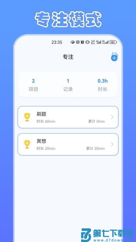 定时猫手机版v2.0.8 1