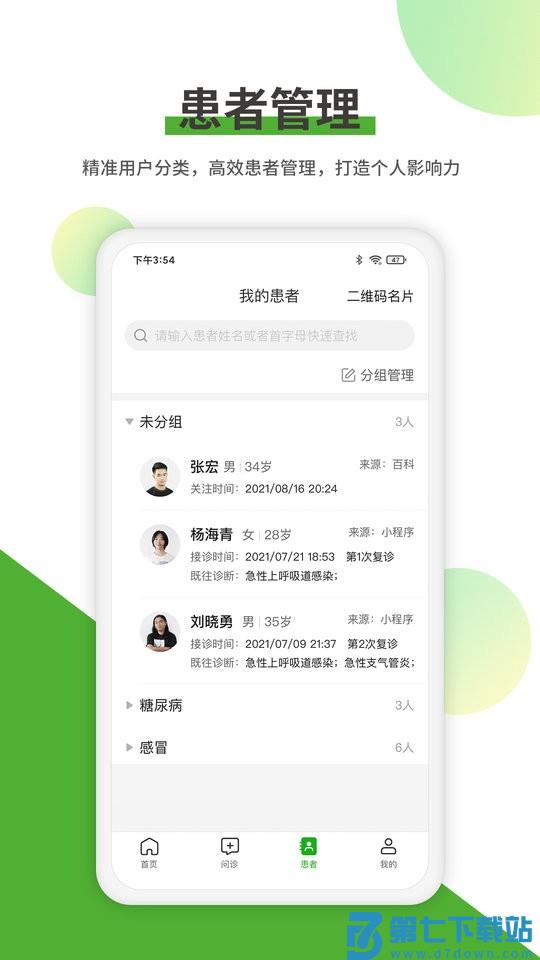 易健康医生版软件 v2.7.1 安卓版 3