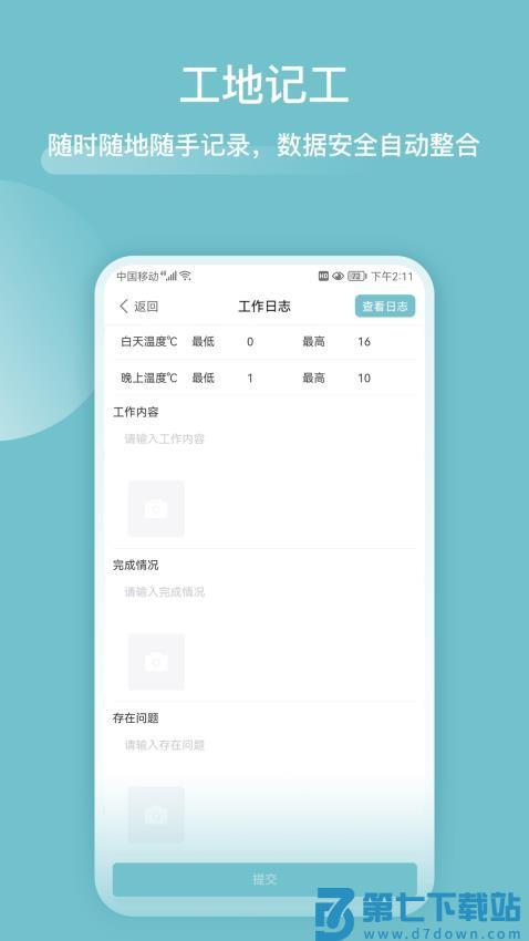 分包管家官方版v3.7.2 1