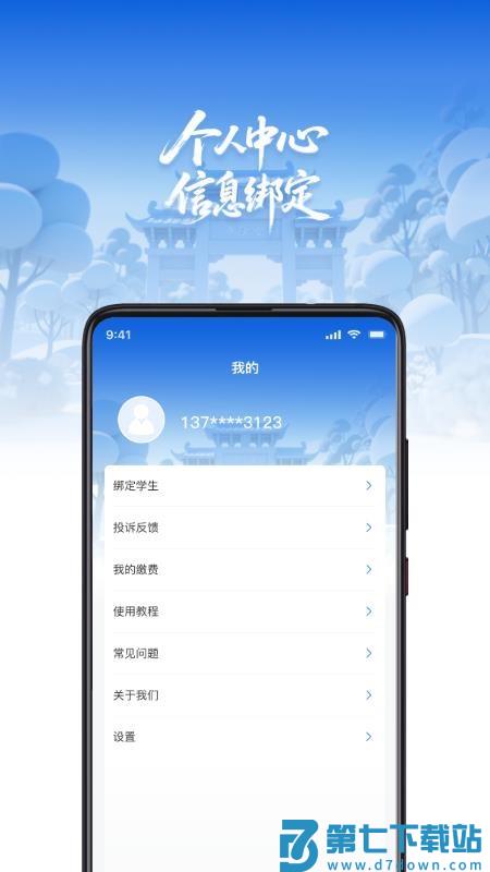 樊教通官方版v1.0.3 1