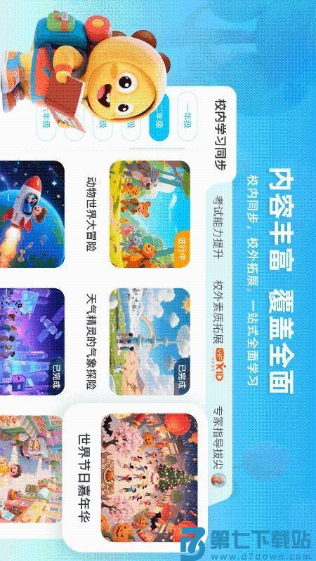 VIPKID优学免费版