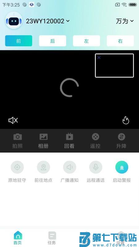 万为安保免费版APPv2.1.4 4