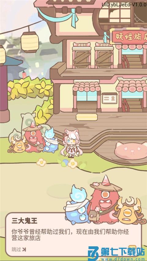 妖怪旅店游戏v1.0.6 3