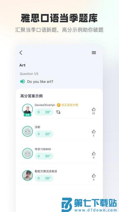 新东方雅思官方版 v2.0.4 安卓版 2