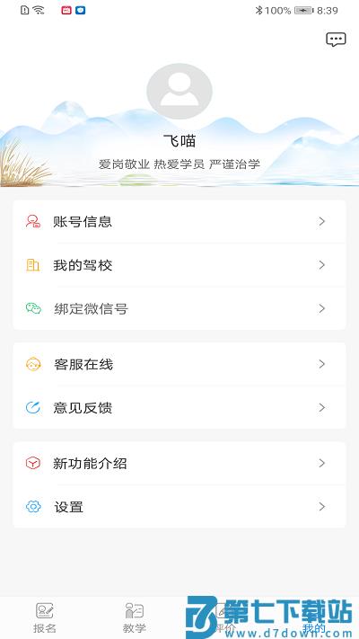 学车不教练版最新版2025 v6.1.5 安卓版 2