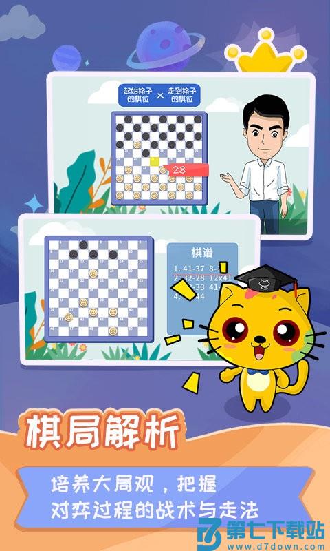 少儿国际跳棋教学合集app v1.1.10 官方安卓版 4