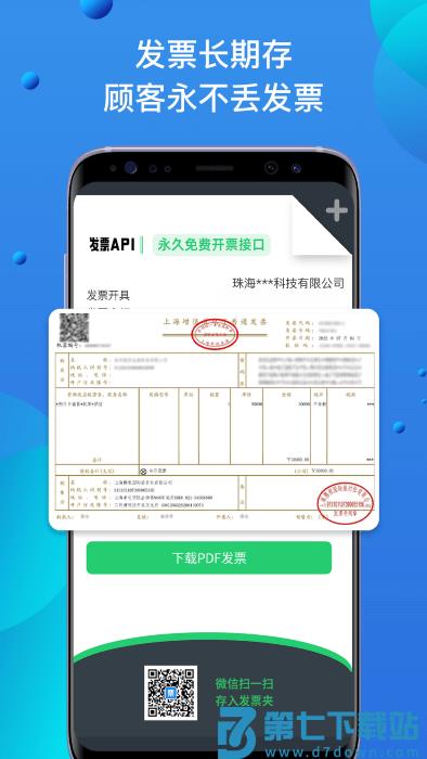 自开票app v2.0.2 安卓版 2