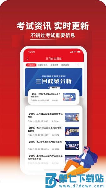 三校升安卓版v3.0.1 1