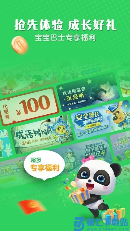 宝宝巴士故事睡前故事大全(改名小布咕)v5.5.2 5