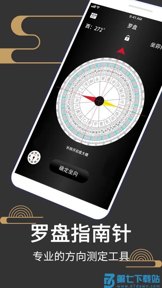 罗盘指南针518app(大宇罗盘指南针) v9.5 安卓官方免费版 2