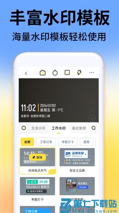 今日考勤水印相机app v1.4.4 安卓版 4