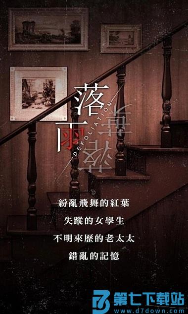 落雨落叶手机游戏 v1.4.03131119 安卓版 0