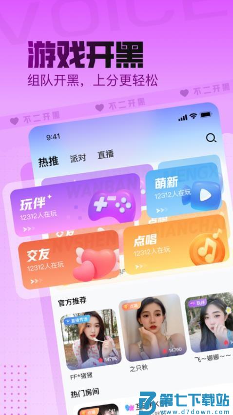 不二开黑最新版v1.3.2 1