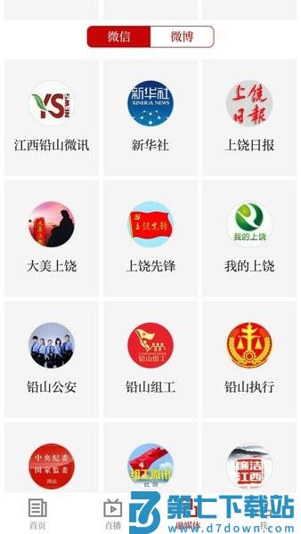 铅山云官方版appv5.3.1 3