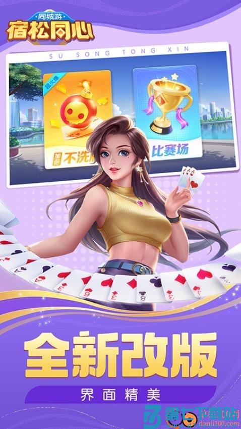 同城游宿松同心vivo版