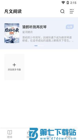 凡文阅读app免费 v1.3.6 安卓最新版 0
