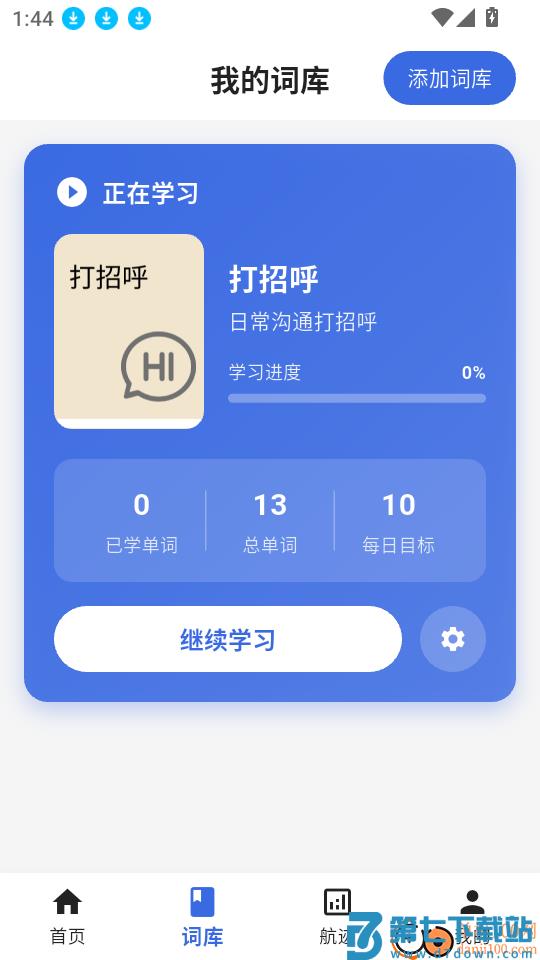 帆船单词手机版